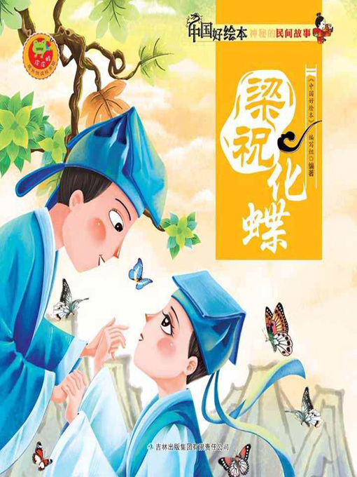 Cover image for 梁祝化蝶(Butterfly Lovers)